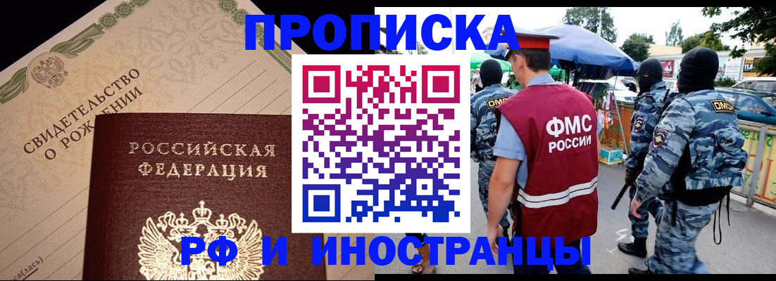 прописка 2025 в Мариинске