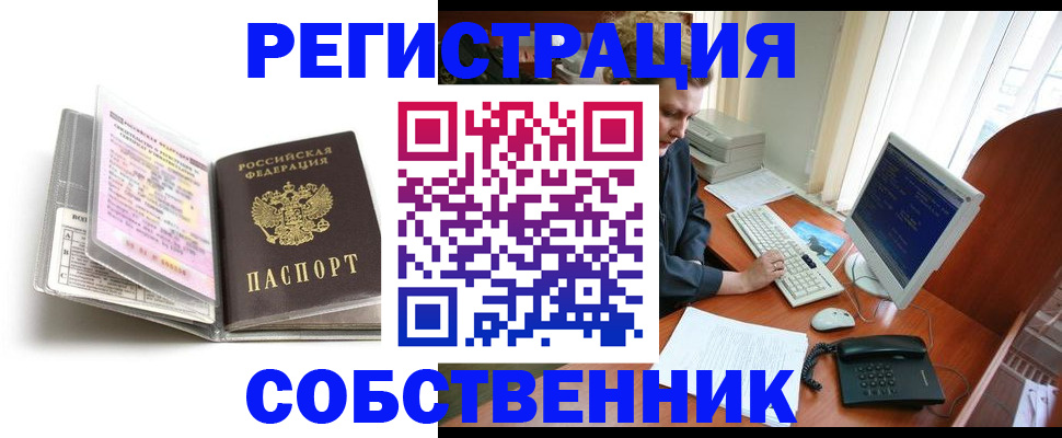 купить прописку в Мариинске