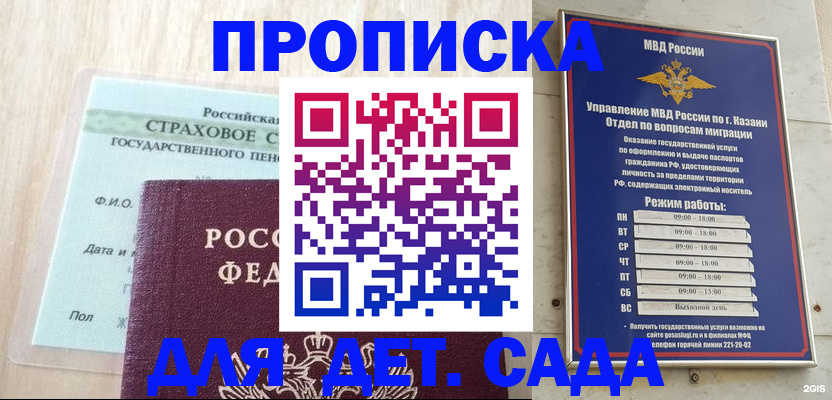 временная прописка в Мариинске