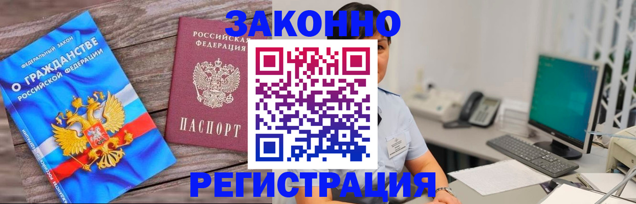 временная регистрация купить в Мариинске